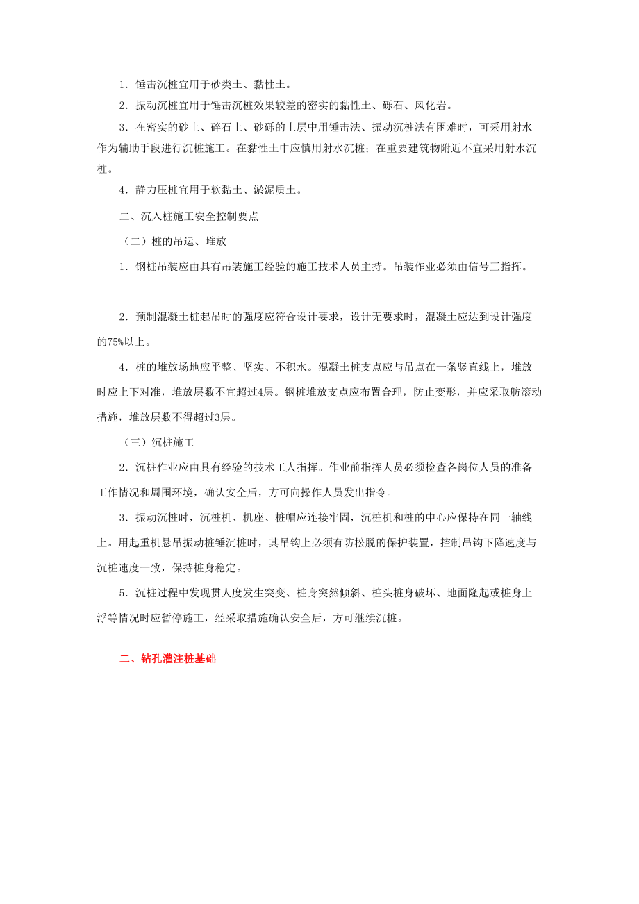 桥梁下部结构.doc_第2页