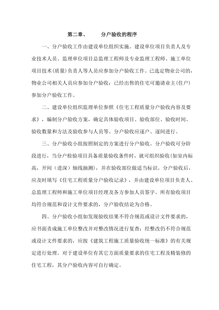 住宅楼分户验收方案黑龙江.doc_第2页