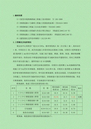 深基坑开挖专项施工方案.doc