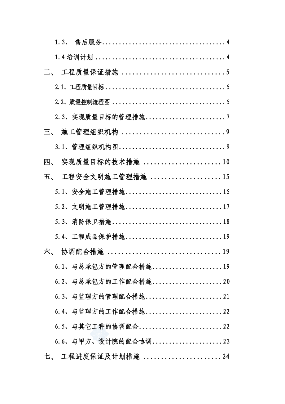 某弱电智能化系统工程施工组织设计.doc_第2页