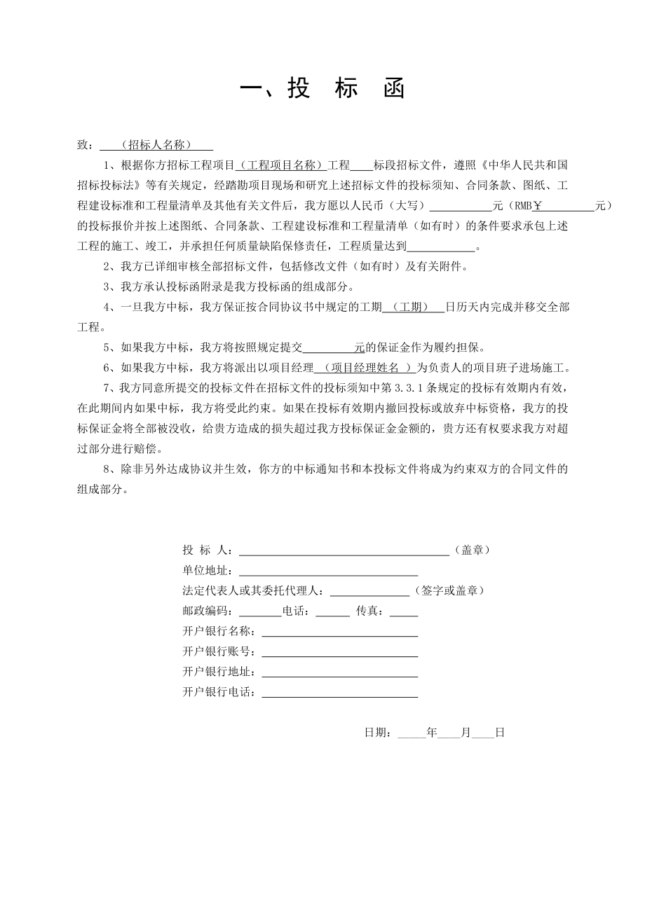 某村生活污水治理工程投标文件格式.doc_第3页