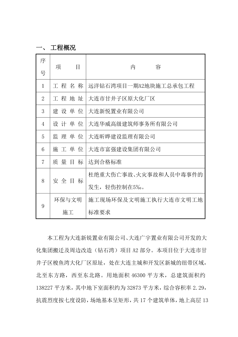 住宅楼地下室防水施工方案2.doc_第2页