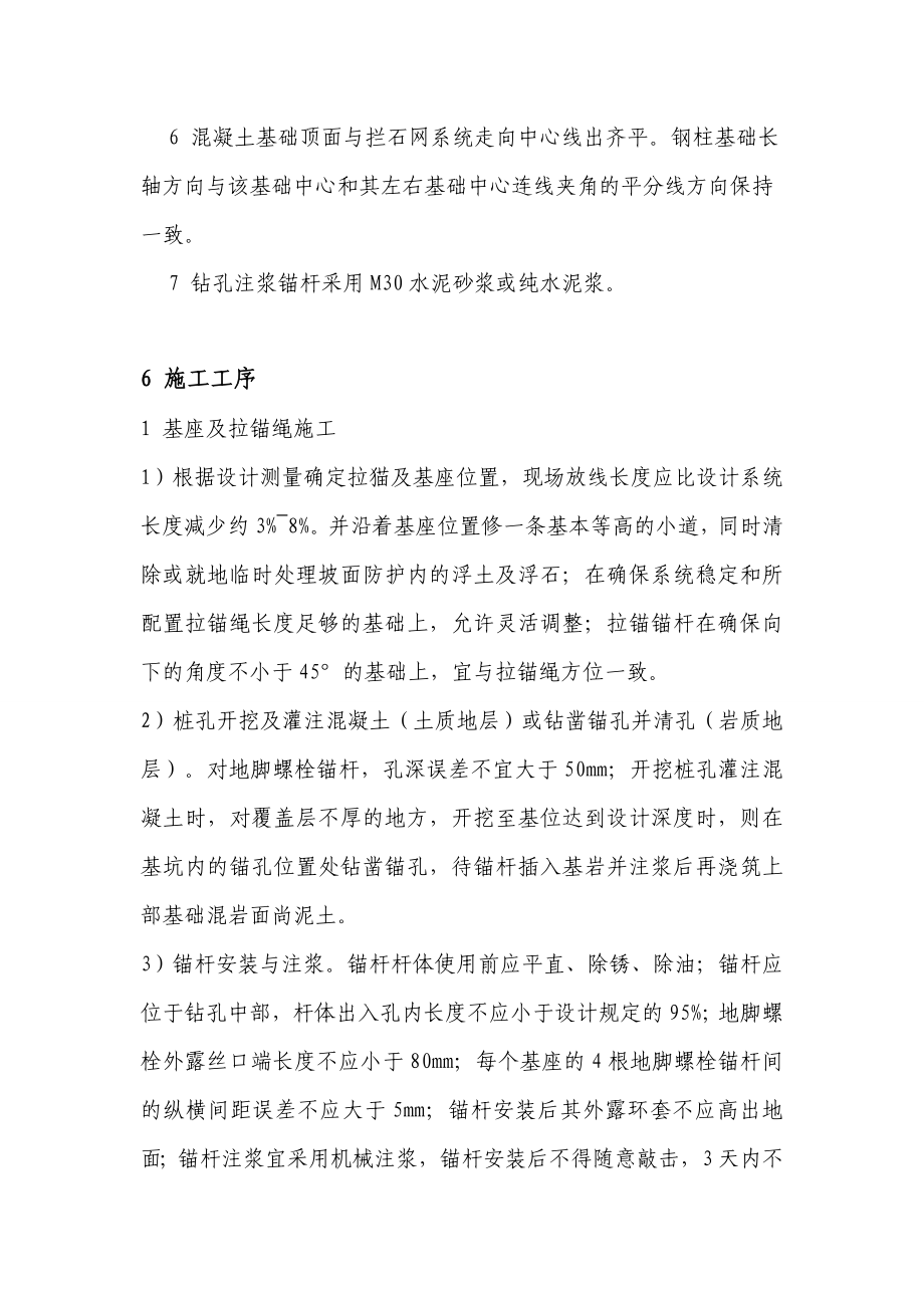 张呼铁路某合同段隧道被动防护网施工作业指导书.doc_第3页