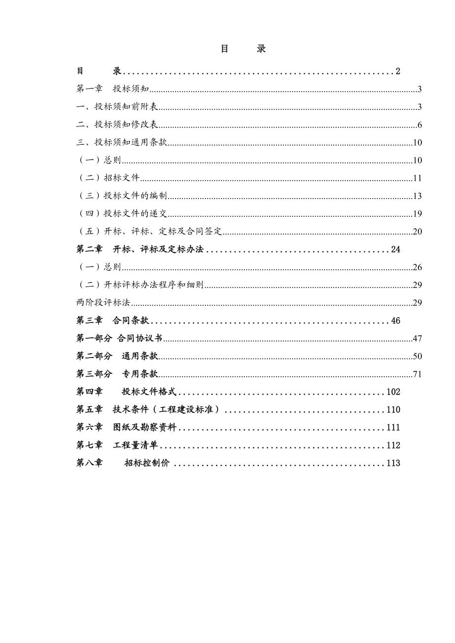 广东某广场项目用地平整及软基处理工程招标文件.doc_第2页