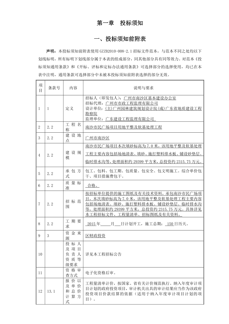 广东某广场项目用地平整及软基处理工程招标文件.doc_第3页