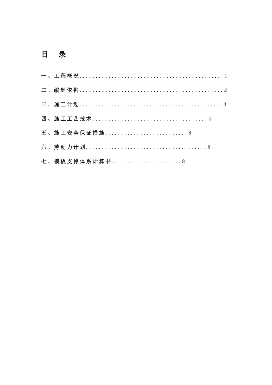 天津多层框架商务楼高支模施工方案(附图,计算书).doc_第2页