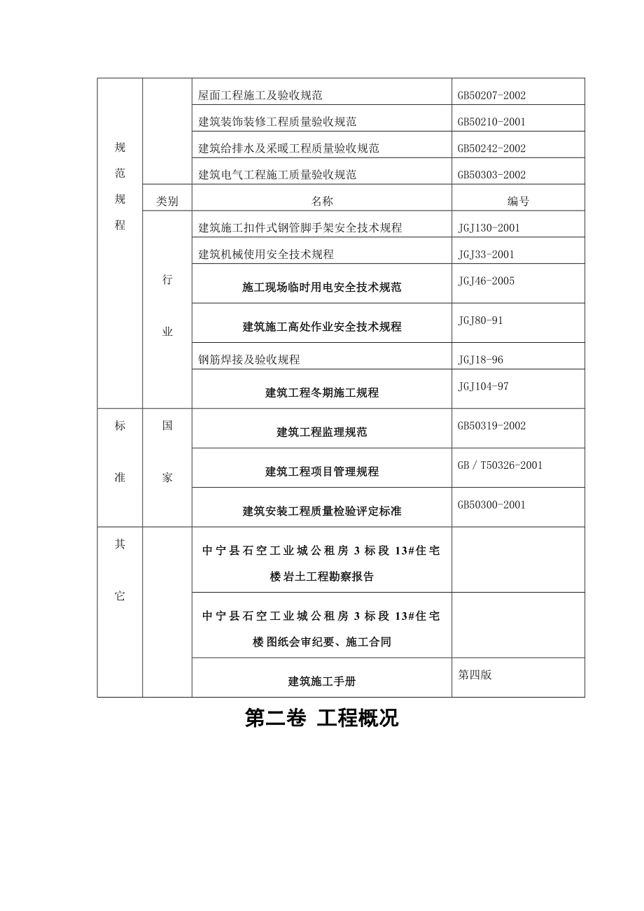 宁夏某公租房项目多层住宅楼建筑节能工程施工方案.doc_第3页