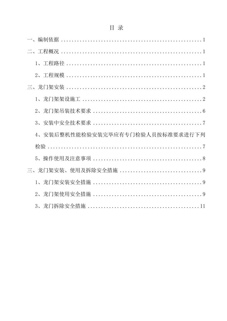 北京某110KV切改电缆隧道工程龙门架安装及拆卸施工方案.doc_第2页