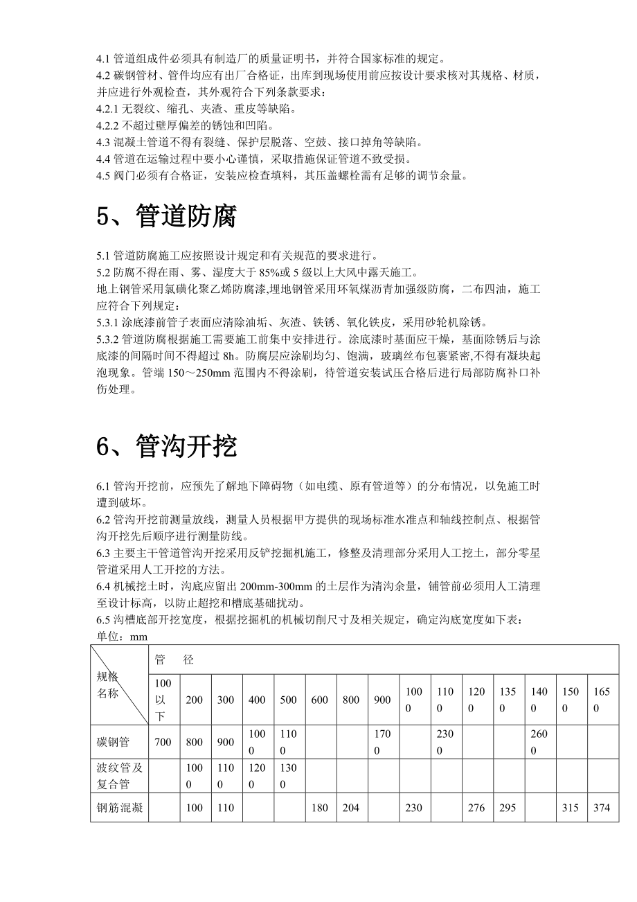 厂房地下管道施工方案.doc_第3页