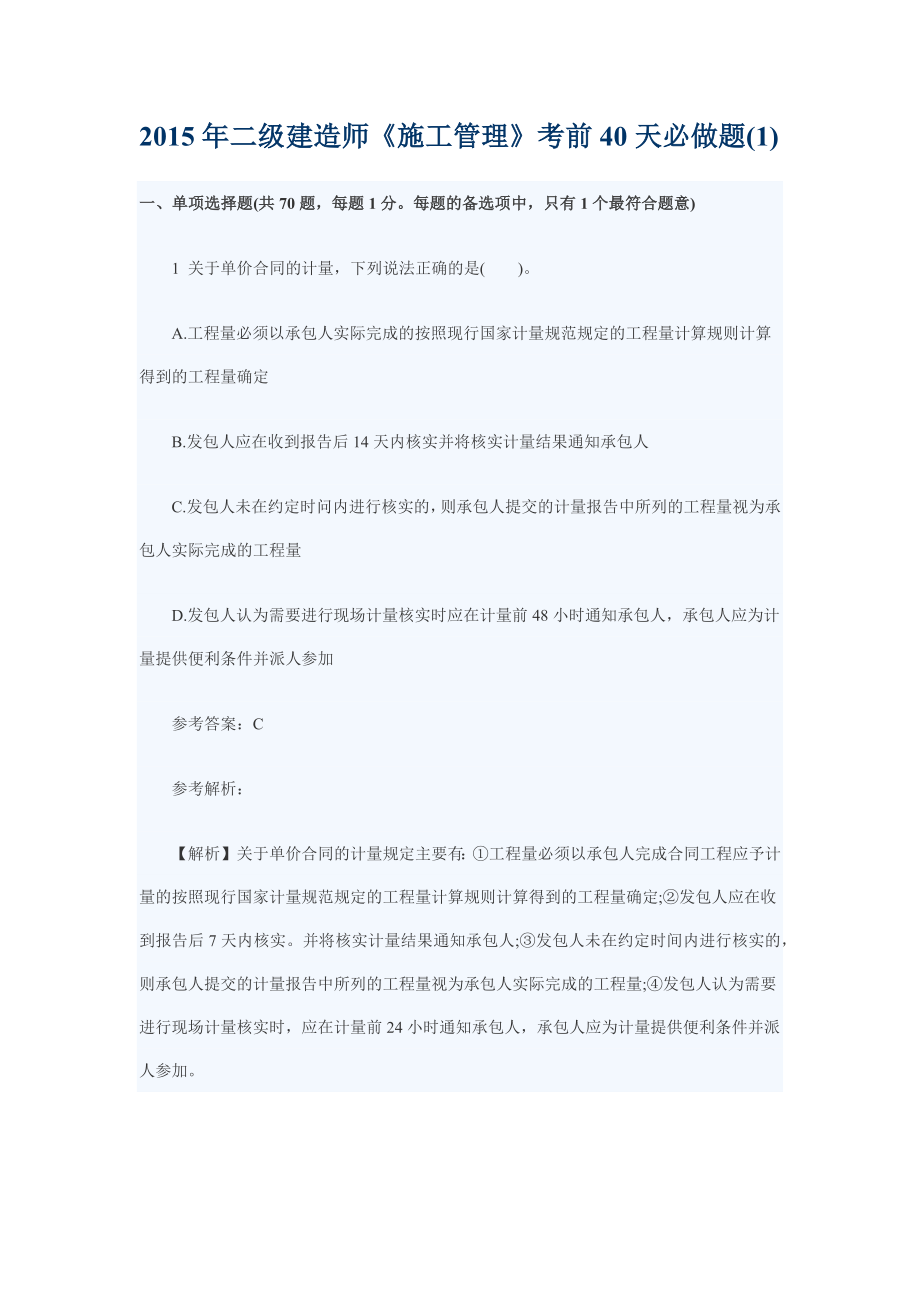 年二级建造师《施工管理》考前模拟题.docx_第1页