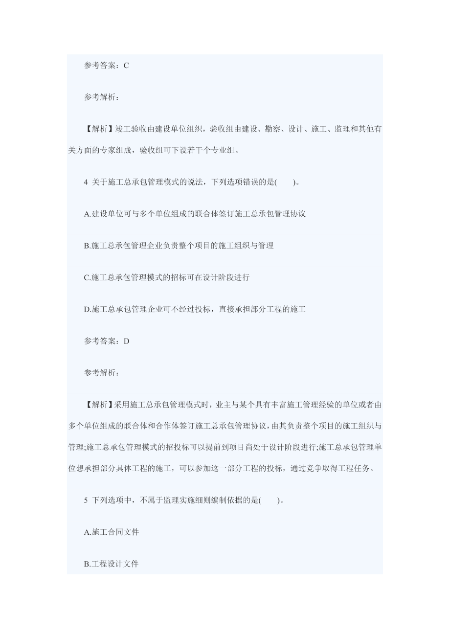 年二级建造师《施工管理》考前模拟题.docx_第3页