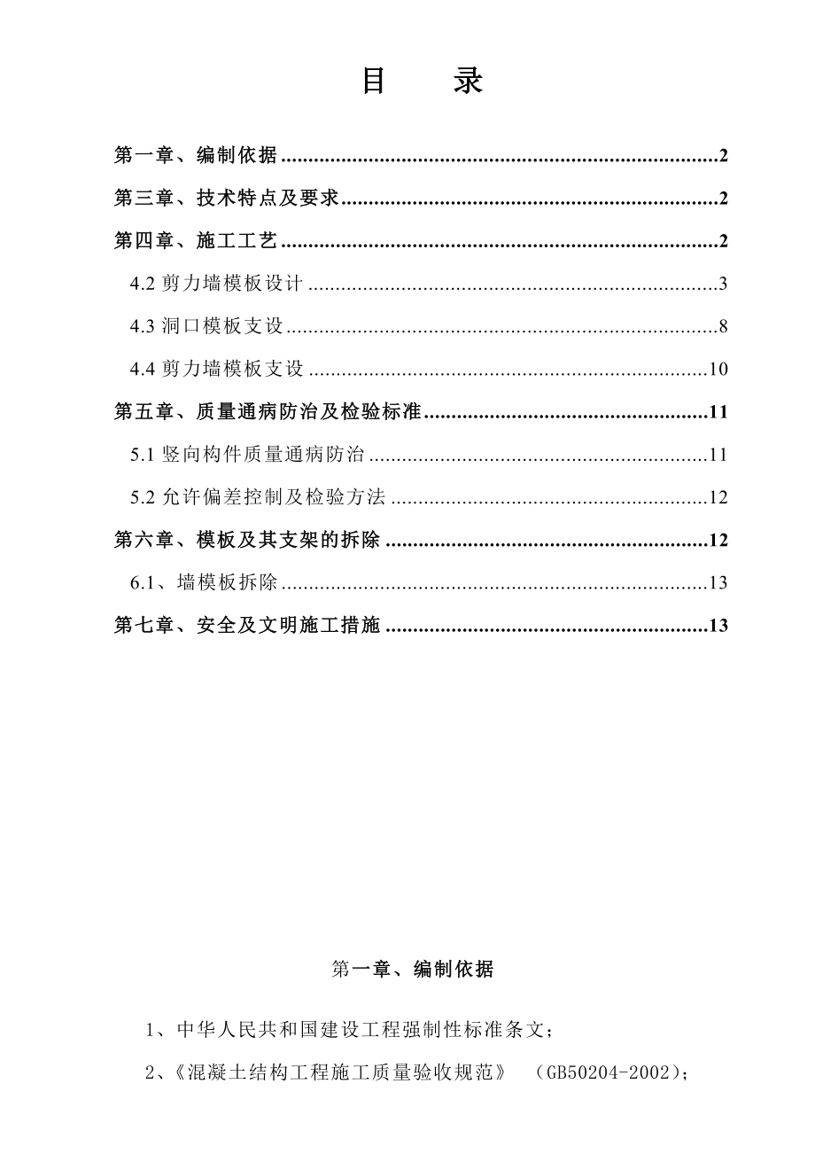 组拼式大模板施工方案.doc_第1页