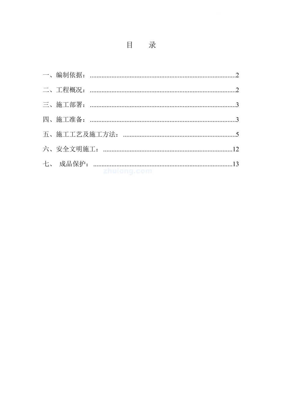 某住宅工程外墙面砖施工方案.doc_第1页