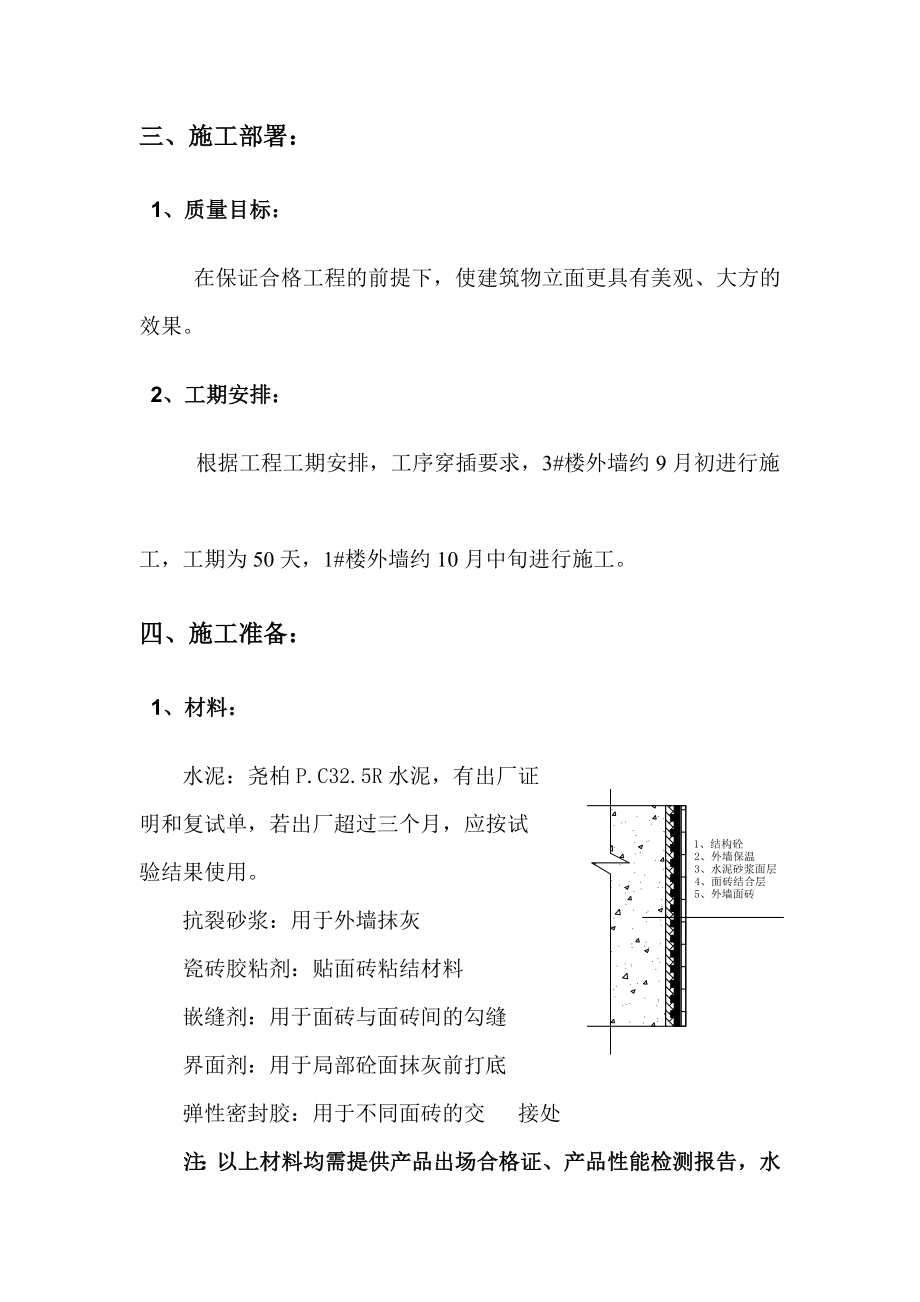 某住宅工程外墙面砖施工方案.doc_第3页