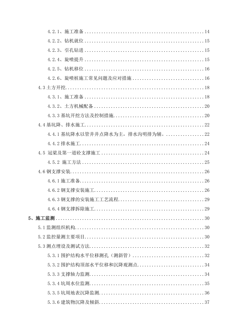 广东某地铁深基坑工程安全专项施工方案.doc_第3页