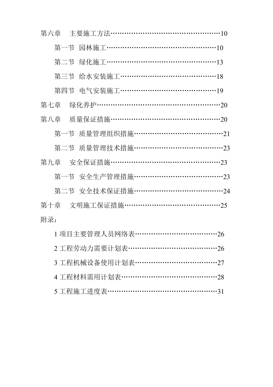 工厂园林绿化施工方案广东.doc_第3页