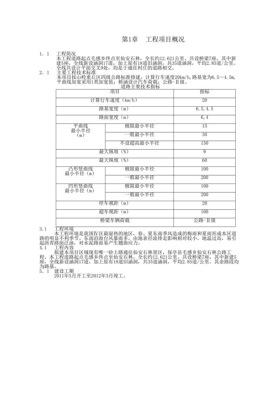 公路监理规划.doc_第3页