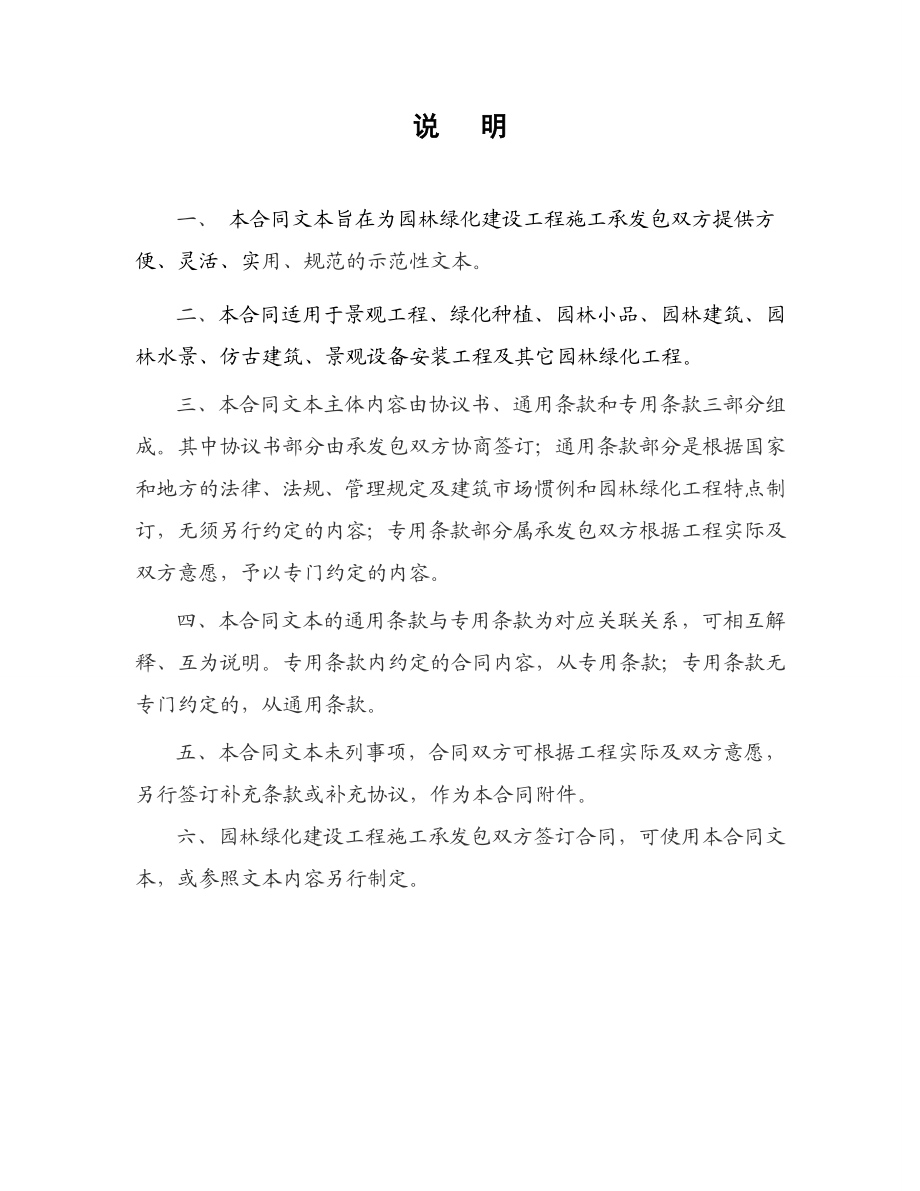 某园林绿化建设工程施工合同.doc_第2页