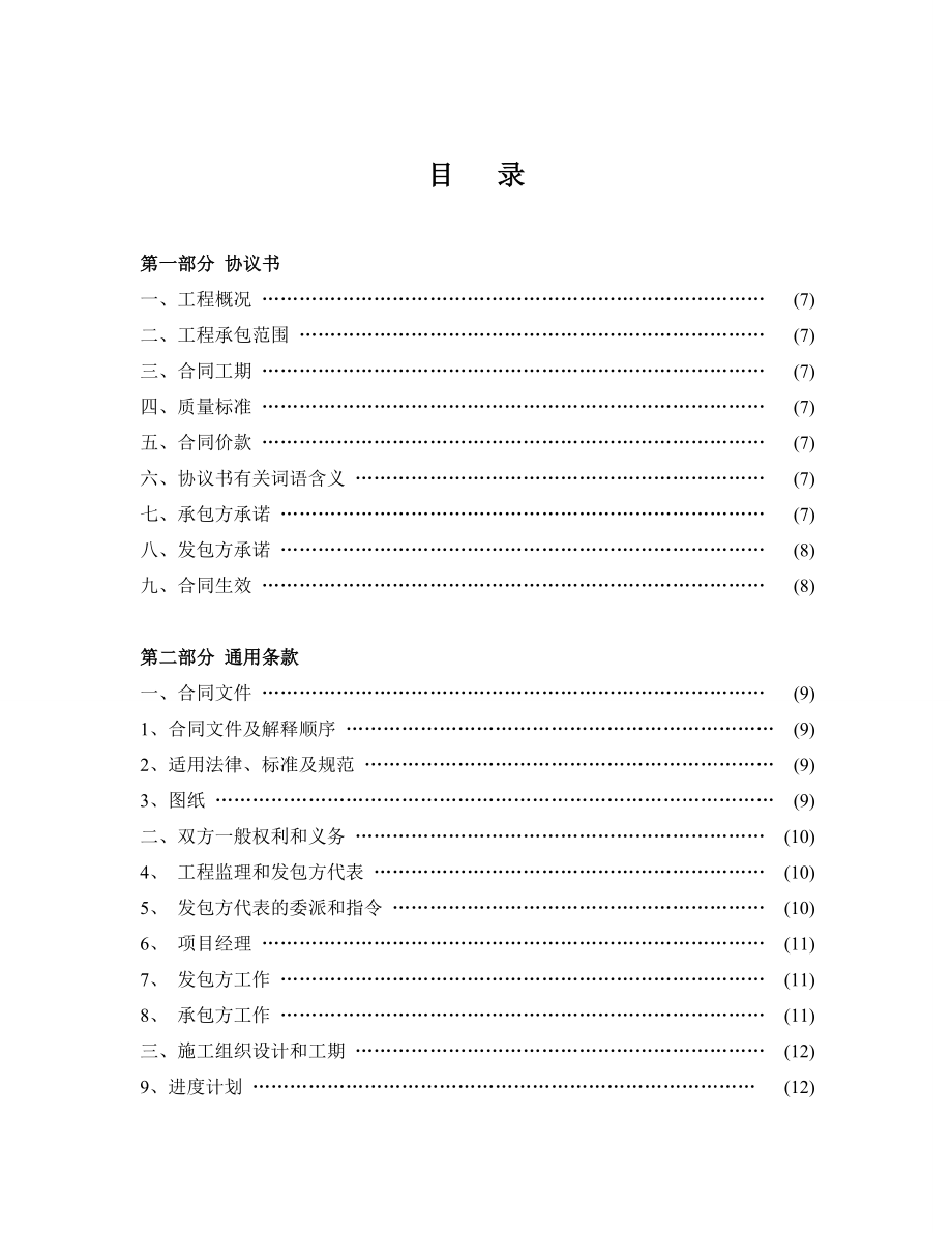 某园林绿化建设工程施工合同.doc_第3页