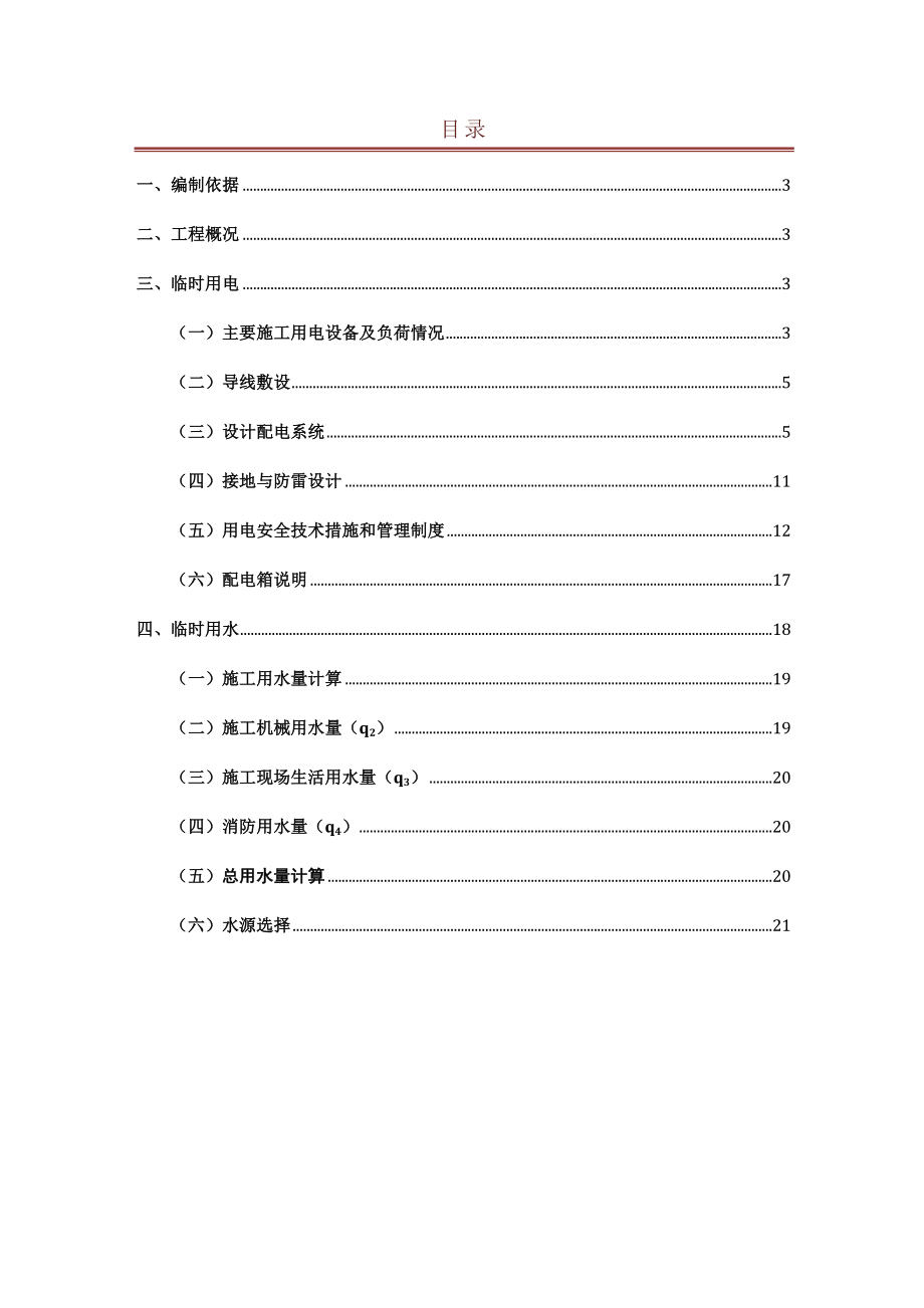 广场工程临电施工方案.doc_第2页