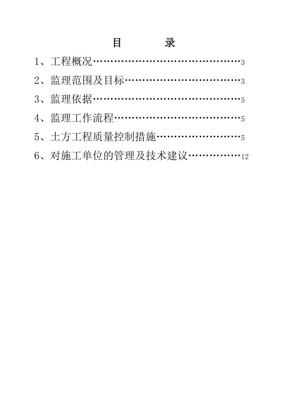 北京某产业基地基坑支护、降水及土方监理实施细则.doc_第2页