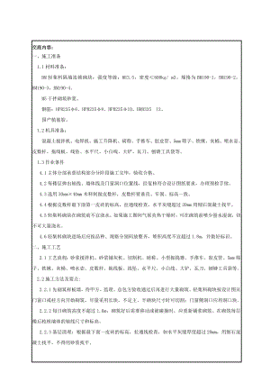 住院部二次砌筑技术交底.doc