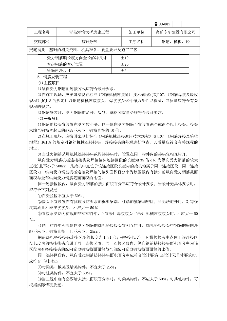 基础工程技术交底.doc_第3页