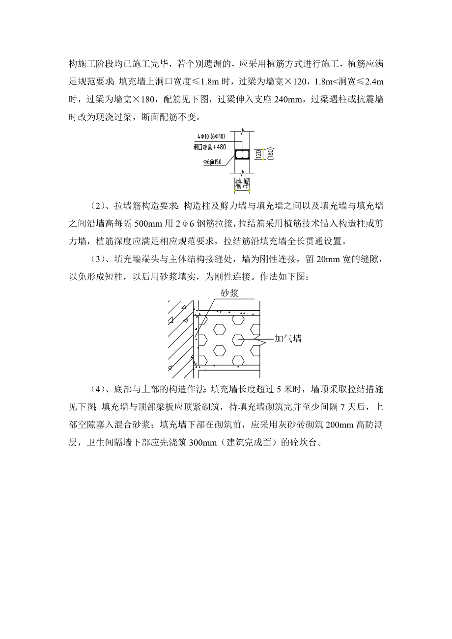 住宅小区加气砼砌块砌筑技术交底.doc_第3页