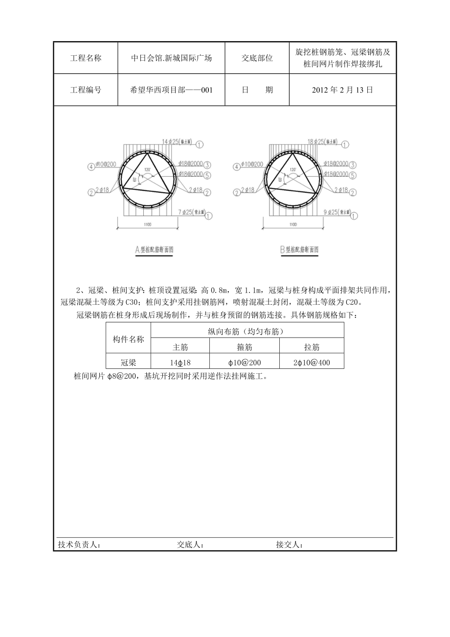 广场项目旋挖桩钢筋笼制作技术交底.doc_第3页