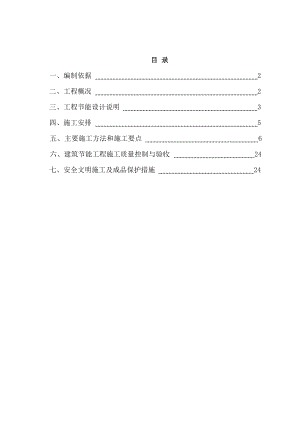 科技馆工程建筑节能施工方案上海.doc