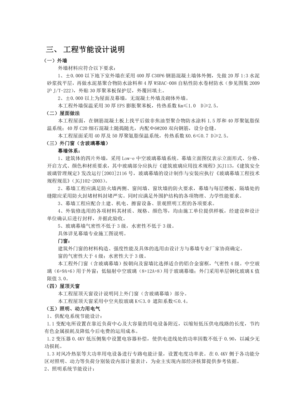 科技馆工程建筑节能施工方案上海.doc_第3页