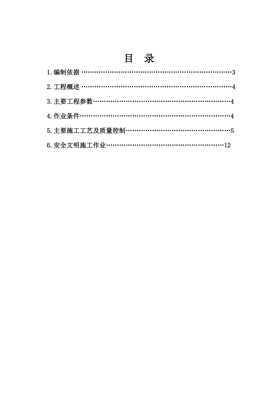 湖南某药企消防排烟及通风空调风管安装施工方案.doc_第2页