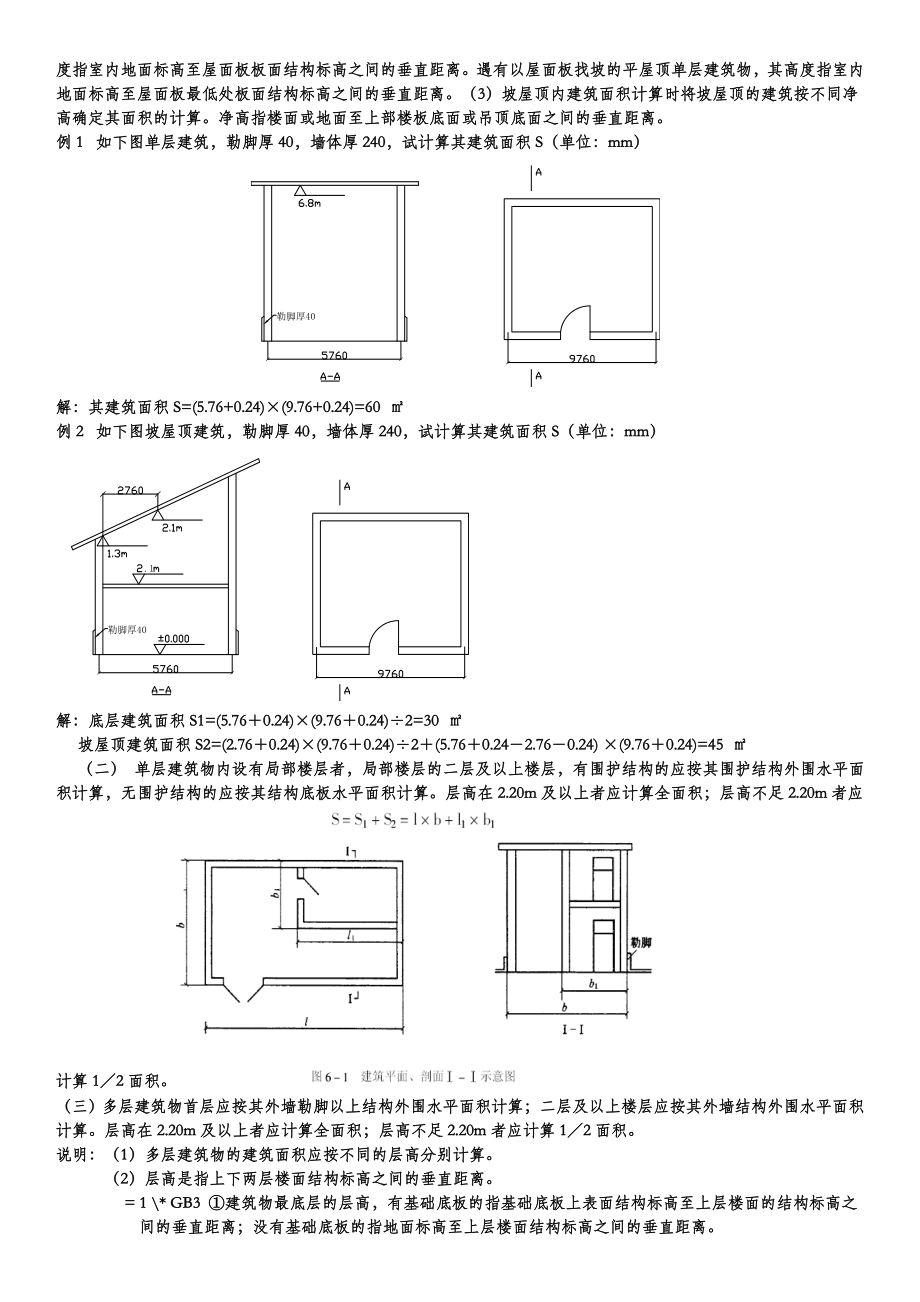 建筑装饰造价工程量计算方法实例教程.doc_第3页