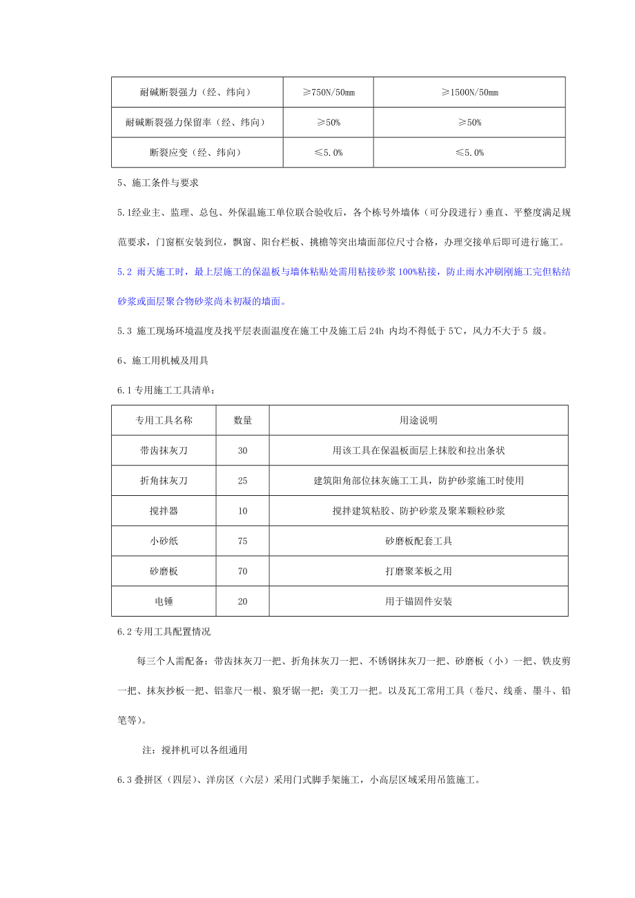 住宅楼外墙保温技术交底3.doc_第3页