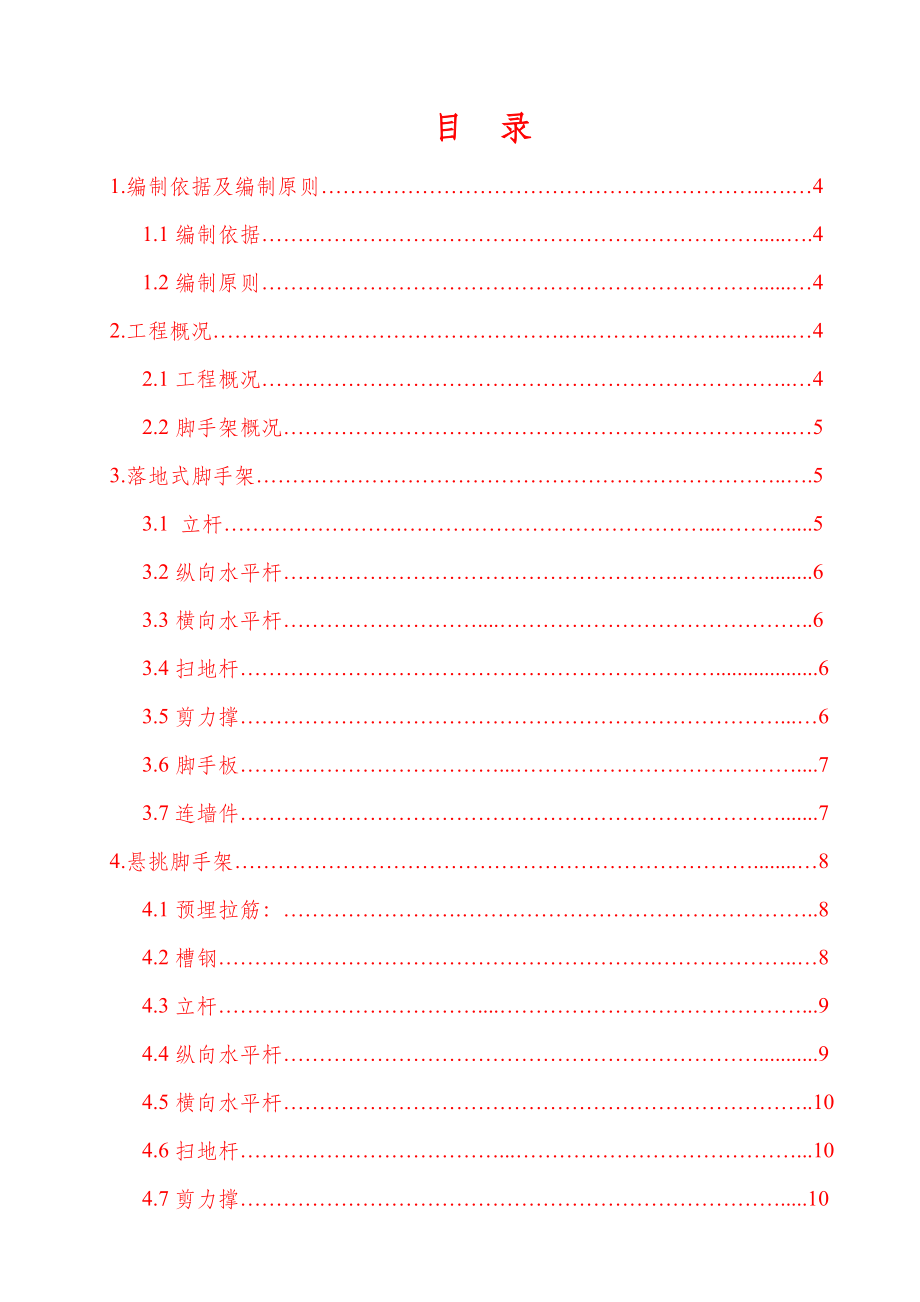 科技研发大厦脚手架施工方案.doc_第2页