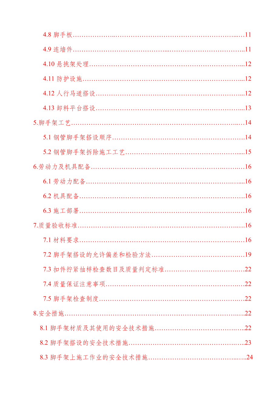 科技研发大厦脚手架施工方案.doc_第3页