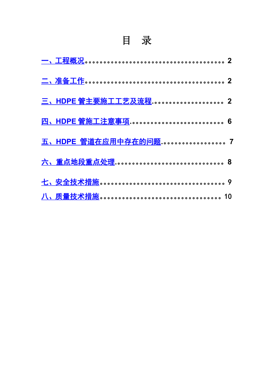 住宅小区排水管道工程施工组织设计江苏HDPE双壁波纹管.doc_第2页