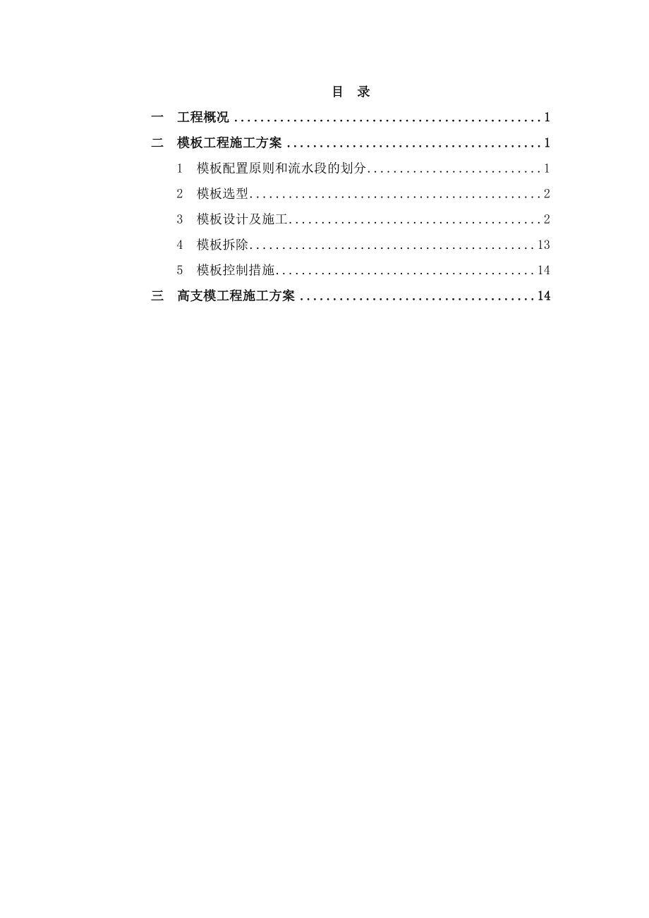 某框架结构模板施工方案.doc_第1页