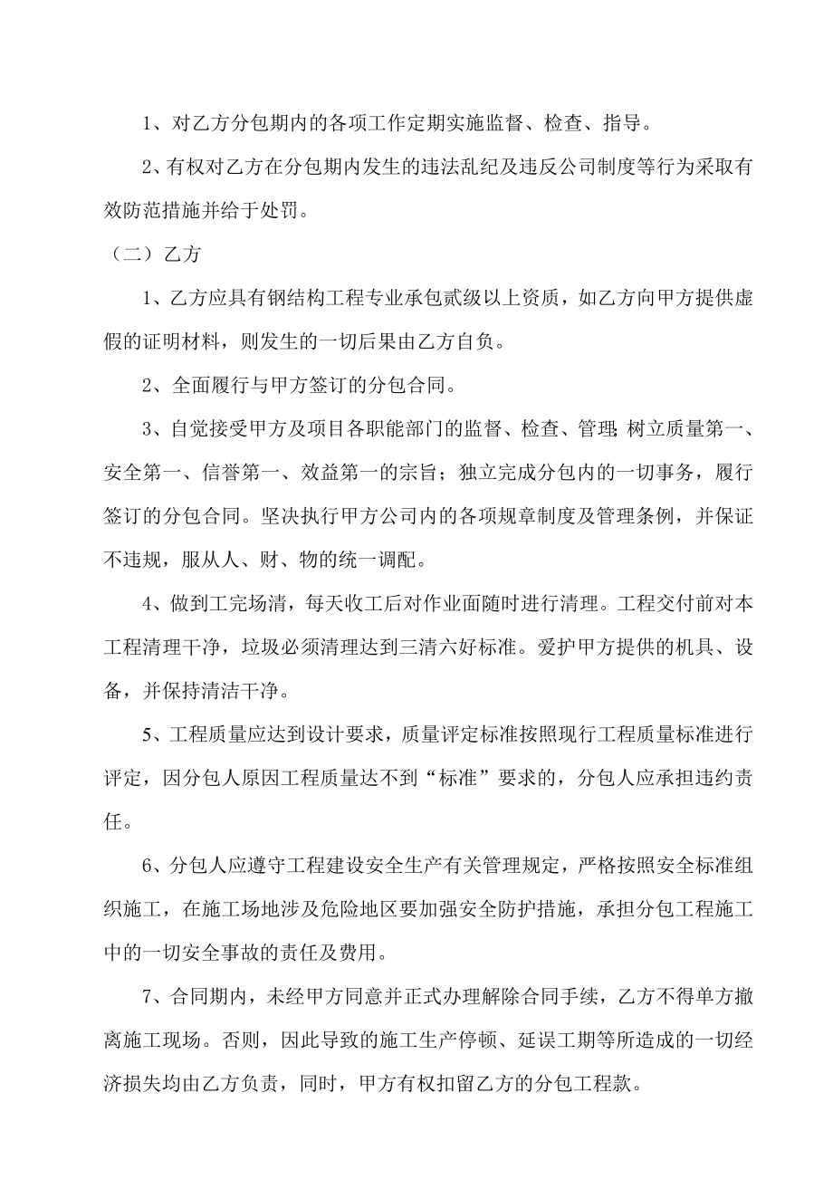 某网架罩棚工程分包合同.doc_第3页