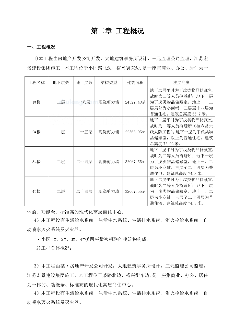 河北某高层商住中心项目及给排水和采暖工程施工方案.doc_第3页