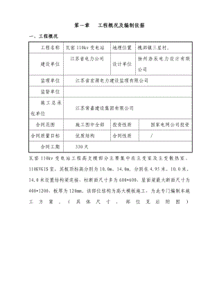 江苏某110kv变电站工程高支模专项施工方案(含计算书).doc