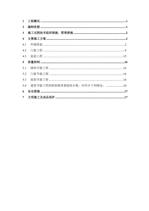 新乡某城市广场一期工程建筑节能专项施工方案.doc