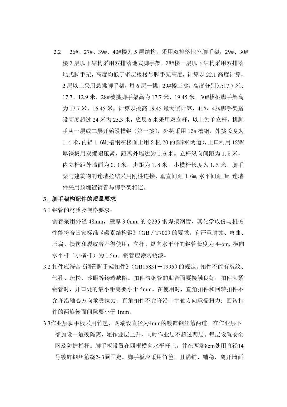 住宅楼落地式外脚手架专项施工方案.doc_第2页