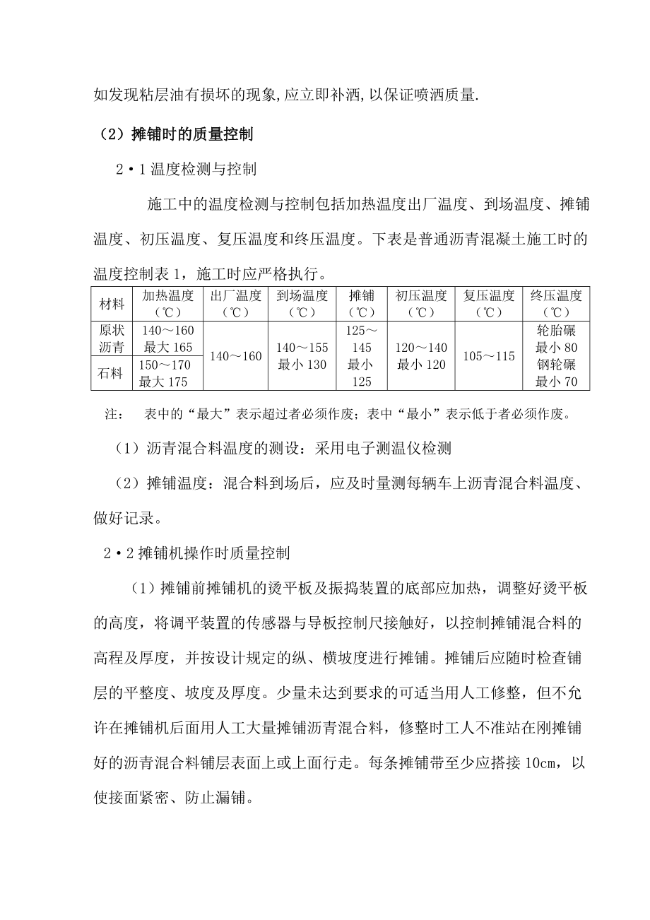 沥青混凝土公路施工方案.doc_第2页