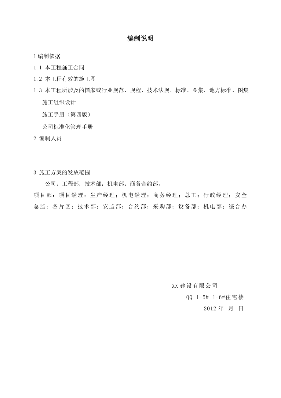 住宅楼工程成品保护方案.doc_第2页