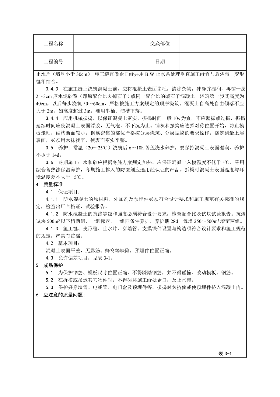 地下室防水技术交底3.doc_第2页