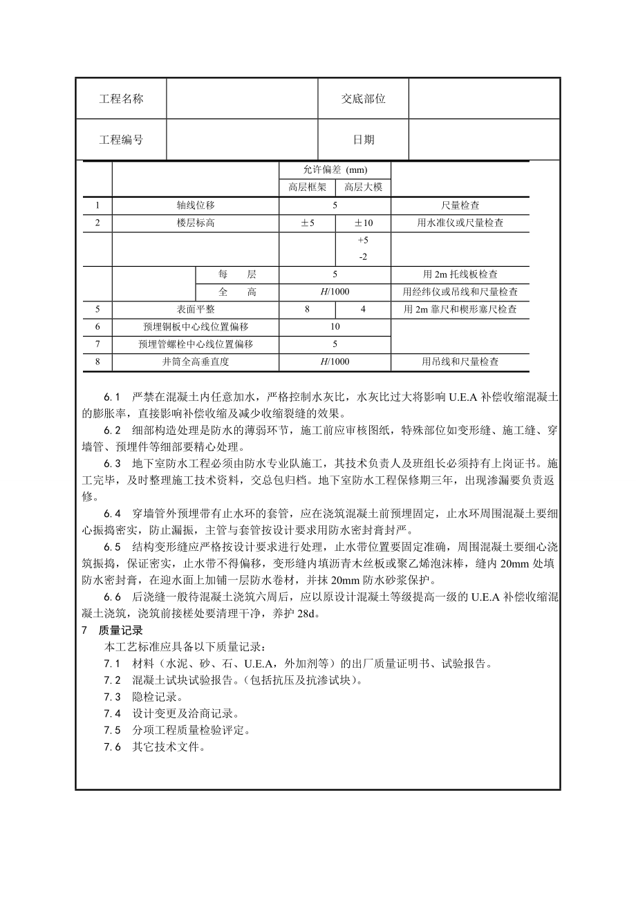 地下室防水技术交底3.doc_第3页