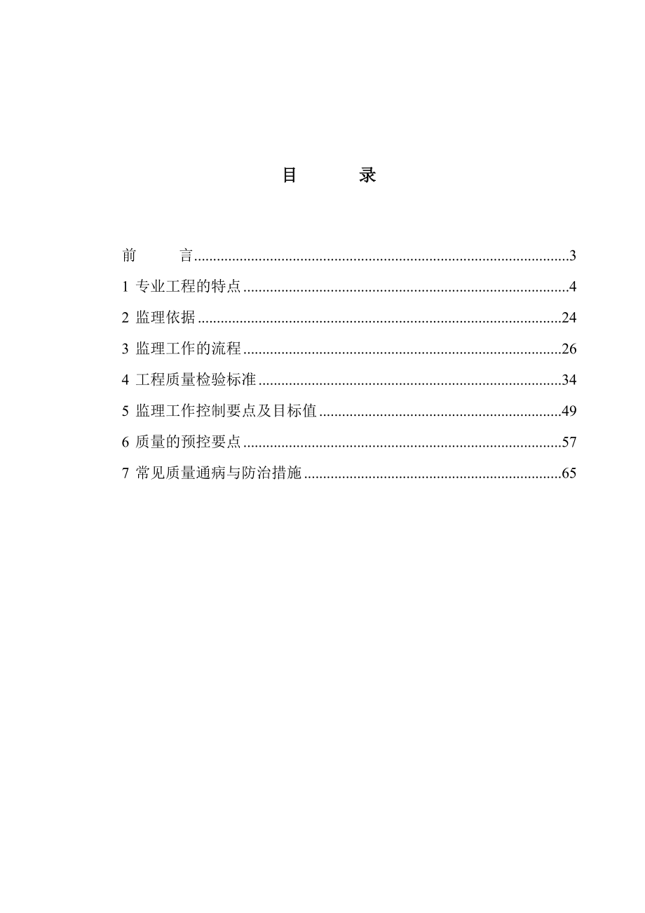 建筑装饰装修工程监理实施细则.doc_第2页