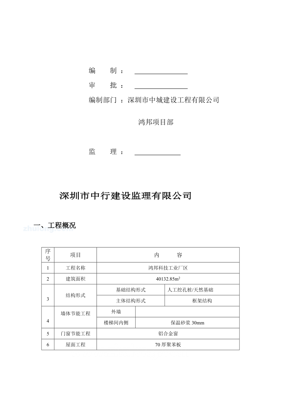 深圳某工业厂区建筑节能施工方案.doc_第2页