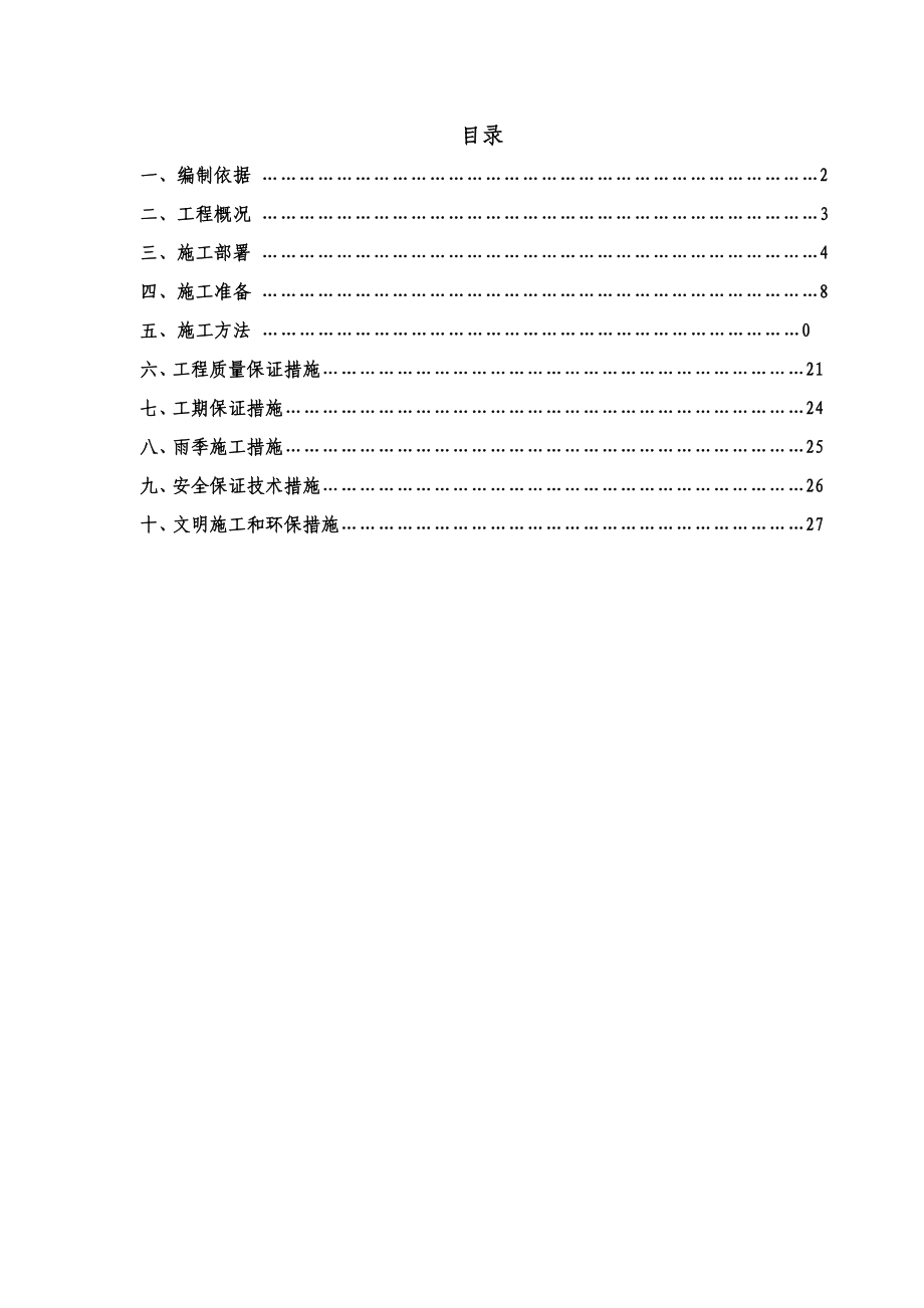 安置楼、车库结构砌体施工方案.doc_第1页